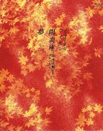 【中古】 鈴木清順監督 浪漫三部作 ブルーレイBOX（Blu－ray Disc）／鈴木清順（監督）