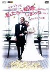 【中古】 チョ・グォンとガインの私たち結婚しました－コレクション－（アダムカップル編）Vol．5／（バラエティ）,チョ・グォン,ガイン