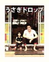 【中古】 うさぎドロップ（Blu－ray　Disc）／松山ケンイチ,香里奈,芦田愛菜,SABU（監督、脚本）,宇仁田ゆみ（原作）