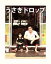 【中古】 うさぎドロップ(Blu-ray Disc)/松山ケンイチ,香里奈,芦田愛菜,SABU(監督、脚本),宇仁田ゆみ(原作) 1,980円