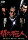 【中古】 闇の狩人/仲代達矢,岸惠子,いしだあゆみ,五社英雄(監督),池波正太郎(原作),佐藤勝(音楽)