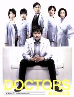 【中古】 DOCTORS 最強の名医 DVD－BOX／沢村一樹,高嶋政伸,比嘉愛未,林ゆうき（音楽）