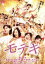 【中古】 モテキ/森山未來,長澤まさみ,麻生久美子,大根仁(監督、脚本),久保ミツロウ(原作),岩崎太整(音楽) 330円