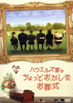 【中古】 ハウエルズ家のちょっとおかしなお葬式／マシュー・マクファディン,ユエン・ブレンナー,アラン・テュディック,フランク・オズ（監督）,マーレイ・ゴールド（音楽）