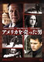 【中古】 アメリカを売った男/クリス・クーパー,ライアン・フィリップ,ローラ・リニー,ビリー・レイ(監督、脚本),マイケル・ダナ(音楽)