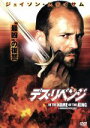 【中古】 デス・リベンジ/ジェイソン・ステイサム,リーリー・ソビエスキー,レイ・リオッタ,ウーヴェ・ボル(監督),ヘニング・ローナー(音楽)