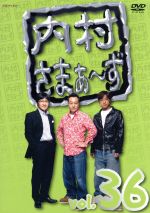 【中古】 内村さまぁ〜ず vol.36/内村光良/さまぁ〜ず 【中古】 内村さまぁ〜ず vol.36/内村光良/さまぁ〜ず