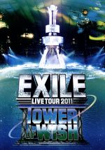 【中古】 EXILE　LIVE　TOUR　2011　TOWER　OF　WISH～願いの塔～（2DVD）／EXILE