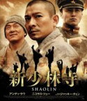 【中古】 新少林寺／SHAOLIN　スペシャル・エディション（Blu－ray　Disc）／アンディ・ラウ［劉徳華］,ニコラス・ツェー［謝霆鋒］,ジャッキー・チェン［成龍］,ベニー・チャン（監督、製作）,ニコラ・エレラ（音楽）