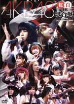 AKB48販売会社/発売会社：（株）AKS発売年月日：2012/03/28JAN：45803032105502011年12月20日にTOKYO　DOME　CITY　HALLにて行われた公演の模様を完全収録。AKB48のほか、SKE48、NMB48、HKT48、研究生らも参加し持ち歌以外の曲で勝負したり、オリジナル衣装で魅了したりと見どころ満載！　（C）RS