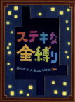 【中古】 ステキな金縛り　スペシャル・エディション／深津絵里,西田敏行,阿部寛,三谷幸喜（監督、脚本）,荻野清子（音楽）