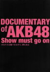 【中古】 DOCUMENTARY　of　AKB48　Show　must　go　on　少女たちは傷つきながら、夢を見る　スペシャル・エディション／AKB48