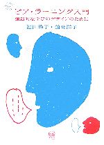 池田玲子(著者),舘岡洋子(著者)販売会社/発売会社：ひつじ書房/ひつじ書房発売年月日：2007/05/21JAN：9784894762886