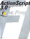 【中古】 ActionScript 3.0ゲームプログラミングブック/布留川英一【著】
