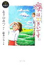 【中古】 舞は10さいです。 あさのあつこコレクション1／あさのあつこ【作】，鈴木びんこ【絵】