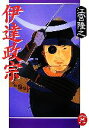 【中古】 伊達政宗 学研M文庫／江宮隆之【著】