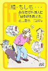 【中古】 続・もしも…あなたが外国人に「日本語を教える」としたら クロスカルチャーライブラリー／荒川洋平【著】