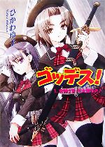 ひかわ玲子【著】販売会社/発売会社：ホビージャパン/ホビージャパン発売年月日：2007/04/01JAN：9784894255388