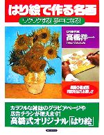 高橋洋一【著】販売会社/発売会社：ロングセラーズ/ロングセラーズ発売年月日：2006/12/20JAN：9784845421015