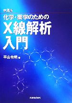 平山令明【著】販売会社/発売会社：丸善/丸善発売年月日：2006/11/20JAN：9784621077627