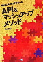 【中古】 Web2.0プログラマーズ API&マッシュアップメソッド/SE編集部【編】