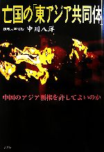 中川八洋【著】販売会社/発売会社：北星堂書店/北星堂書店発売年月日：2007/06/28JAN：9784590012230