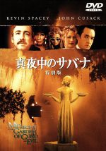 【中古】 真夜中のサバナ　特別版／クリント・イーストウッド（監督、製作）,アニータ・ズーカマン（製作総指揮）,ジョン・リー・ハンコック（脚本）,ジョン・ベレント（原作）,レニー・ニーハウス（音楽）,ジョン・キューザック,ケヴィン・スペイシー