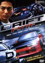 【中古】 ドリフト デラックス版/神野太(監督),柏原収史,小松彩夏,遠藤雄弥