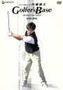 【中古】 ツアープロコーチ 内藤雄士 Golfer’s Base DVD－BOX／内藤雄士