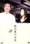 【中古】 時代屋の女房/渡瀬恒彦,大塚寧々,泉谷しげる,村松友視(原作) 2,783円