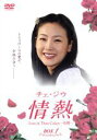 【中古】 チェ・ジウ 情熱 Love in Three Colors −有情− BOX 1/チェ・ジウ,キム・ユンジン,リュ・ジン,パク...