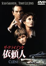 【中古】 ザ・クライアント　依頼人／スーザン・サランドン,トミー・リー・ジョーンズ,ジョエル・シュマッカー