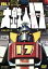 【中古】 大鉄人17 VOL.1/石ノ森章太郎(原作),神谷政浩,竹井みどり,中丸忠雄 6,534円