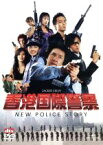 【中古】 香港国際警察　NEW　POLICE　STORY／ベニー・チャン（監督、製作）,ジャッキー・チェン［成龍］（出演、アクション監督）,ニコラス・ツェー［謝霆鋒］