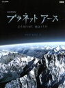 【中古】 プラネットアース DVD−BOX 2/(ドキュメンタリー)