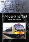 【中古】 Hi－Vision　列車通り　リゾートしらかみ　くまげら編成／（鉄道）