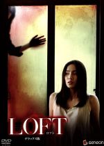 【中古】 LOFT デラックス版/黒沢清(脚本、監督),中谷美紀,豊川悦司