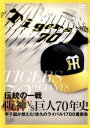 阪神タイガース／東京読売巨人軍,阪神タイガース／東京読売巨人軍販売会社/発売会社：（株）バップ(（株）バップ)発売年月日：2007/03/21JAN：4988021126915数々の名勝負を繰り広げてきた永遠のライバル、阪神と巨人。70年におよぶ両者の闘いの歴史を、阪神側の視点で振り返る貴重な映像集。伝説の一戦の始まりとされる沢村vs景浦の対決をはじめ、村山や江夏、掛布の活躍も収録されている。