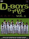 【中古】 D−BOYS STAGE vol.1〜完売御礼〜/D−BOYS