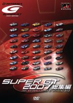 【中古】 SUPER　GT　2007　総集編／（モータースポーツ）