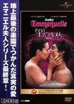 【中古】 さよならエマニエル夫人 無修正版/シルヴィア・クリステル,ウンベルト・オルシーニ,フランソワ・ルテリエ(監督)