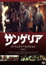  サンゲリア　パーフェクト・コレクション／イアン・マッカロック,ティサ・ファロー,リチャード・ジョンソン,ルチオ・フルチ（監督）,ファビオ・フリッツィ（音楽）,ジョルジョ・トゥッチ（音楽）