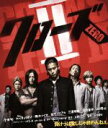 【中古】 クローズZEROII(Blu−ray Disc)/小栗旬,やべきょうすけ,三池崇史(監督),高橋ヒロシ(原作),大坪直樹(音楽)