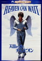 【中古】 天国から来たチャンピオン／ウォーレン・ベイティ（監督、出演）,ジュリー・クリスティ,ジェームズ・メイスン,バック・ヘンリー（監督）