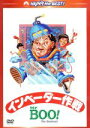 【中古】 Mr．BOO！インベーダー作戦 デジタル リマスター版／マイケル ホイ［許冠文］（出演 監督 脚本）,サミュエル ホイ［許冠傑］（出演 音楽）