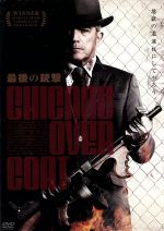【中古】 最後の銃撃/フランク・ヴィンセント,キャスリン・ナルドゥッチ,マイク・スター,ブライアン・キャウンター(監督、脚本),グレゴリー・ニコレット(音楽)