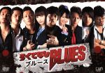 【中古】 ろくでなしBLUES　DVD－BOX／青柳翔,大政絢,北原里英,森田まさのり（原作）