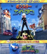 【中古】 モンスターvsエイリアン ボブのびっくりバースデー・エディション（Blu−ray Disc）／ロブ・レターマン（監督、原案）,コンラッド・ヴァーノン（監督、原案）,リース・ウィザースプーン（スーザン／ジャイノミカ）,セス・ローゲン（