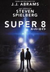 【中古】 SUPER　8／スーパーエイト／ジョエル・コートニー,エル・ファニング,カイル・チャンドラー,ジェフリー・エイブラムス（監督、脚本、製作）,スティーヴン・スピルバーグ（製作）,マイケル・ジアッチーノ（音楽）