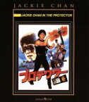 【中古】 プロテクター（Blu－ray　Disc）／ジャッキー・チェン［成龍］,ダニー・アイエロ,ソーン・エリス,ジェームズ・グリッケンハウス（監督、脚本）,ケン・ソーン（音楽）